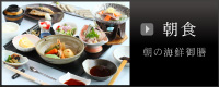朝食