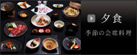 夕食