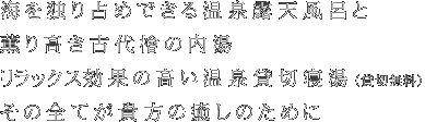 癒しの温泉風呂