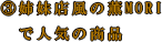 2.風の薫UMIで人気の商品