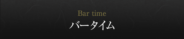 バータイム