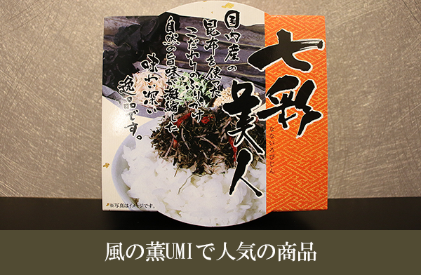 風の薫UMIで人気の商品